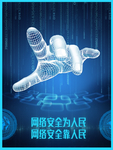 网络安全
