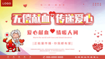 无偿献血