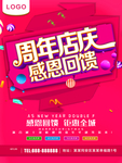 周年店庆