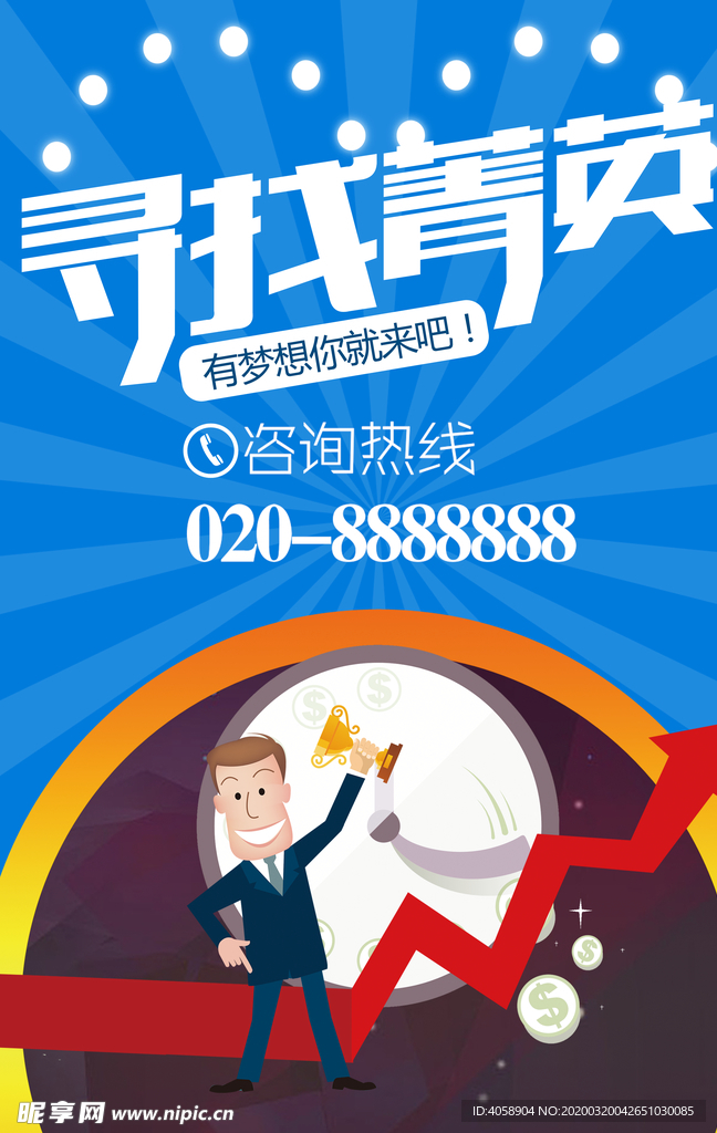 招聘