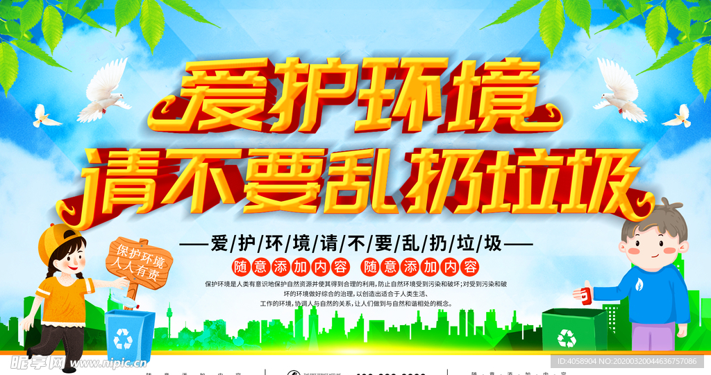 不要乱扔垃圾