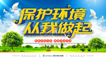 保护环境