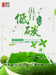 低碳出行