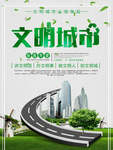文明城市
