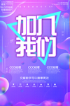 加入我们