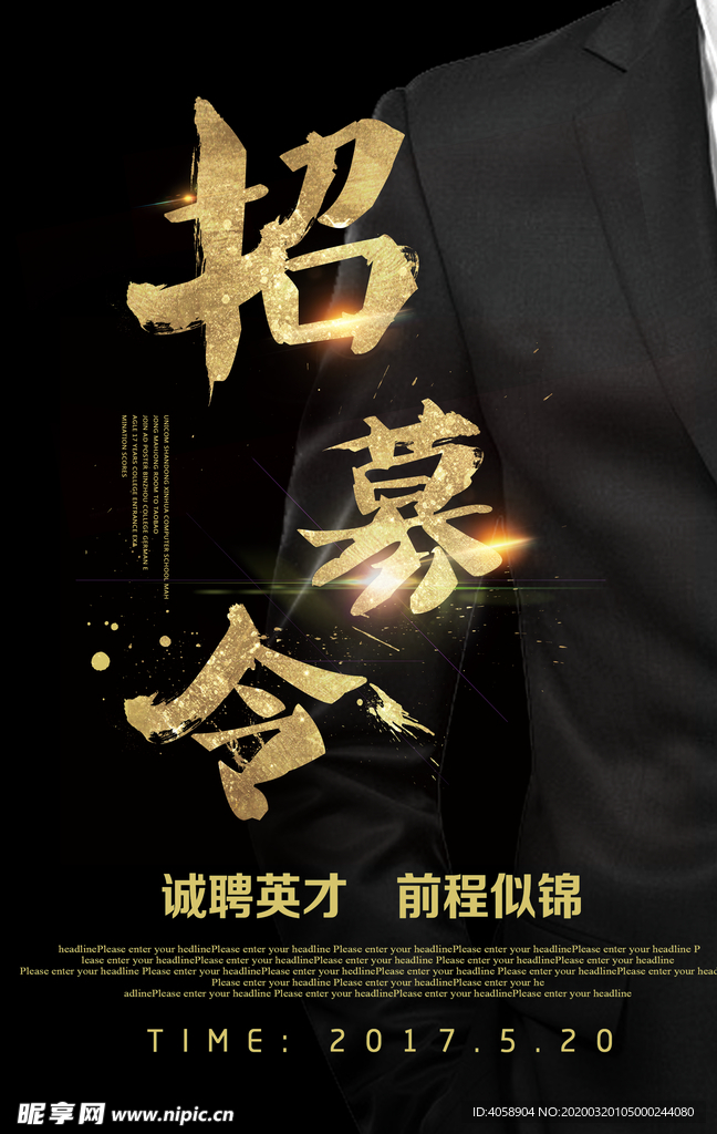 招募令