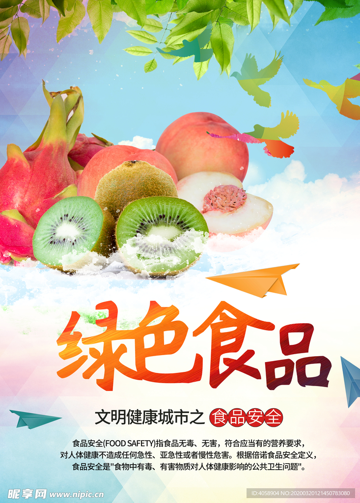 绿色食品