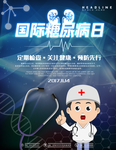 糖尿病日