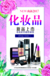 化妆品