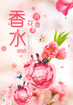 香水