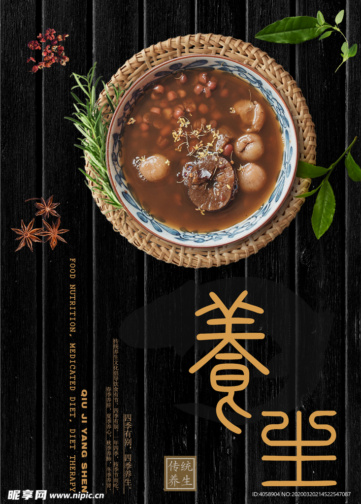 传统养生