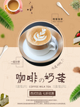 咖啡奶茶