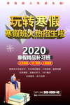 培训班海报