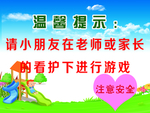 滑梯注意安全