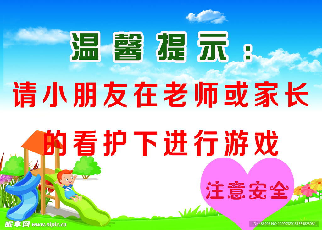 滑梯注意安全