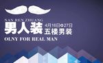 男人装