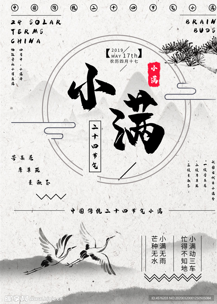 小满