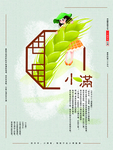 小满