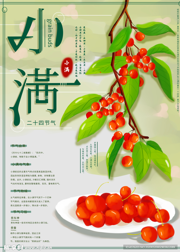 小满