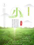 小满