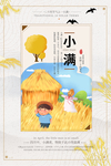 小满