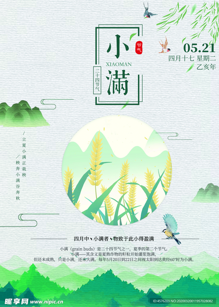 小满