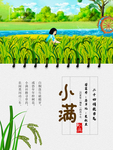 小满