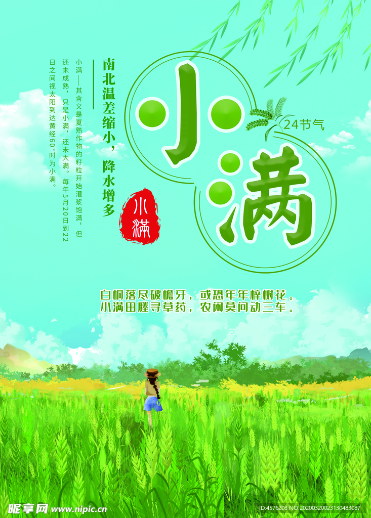 小满
