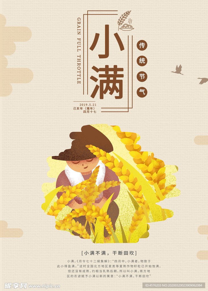 小满