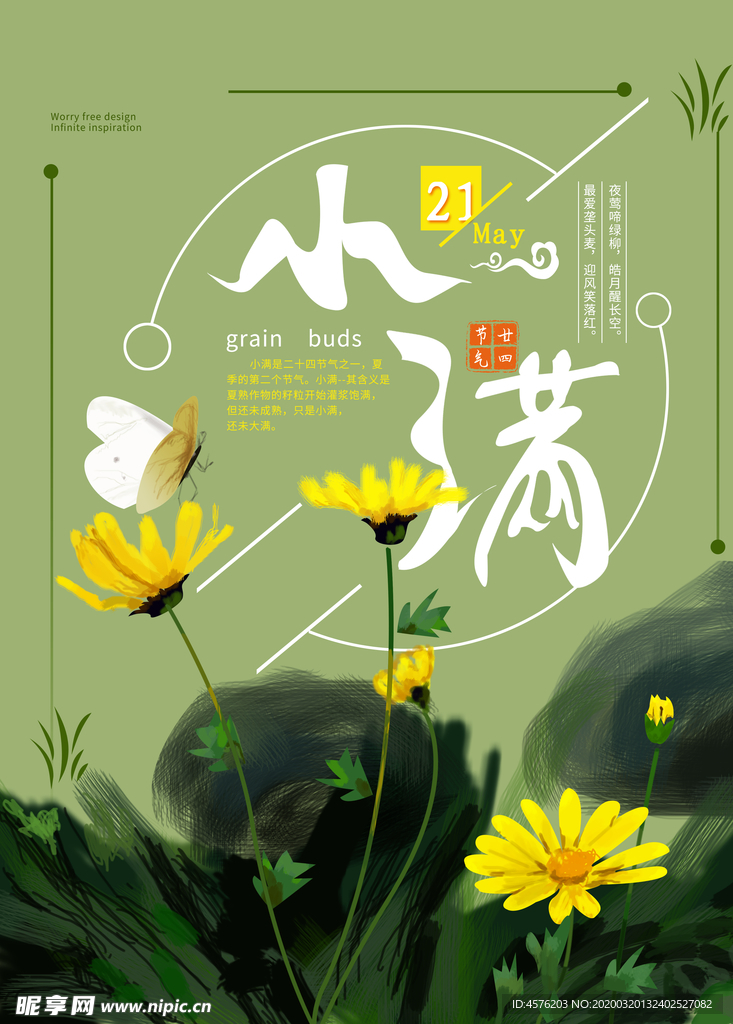 小满