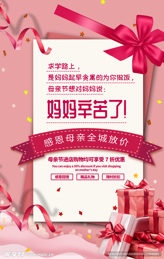 母亲节