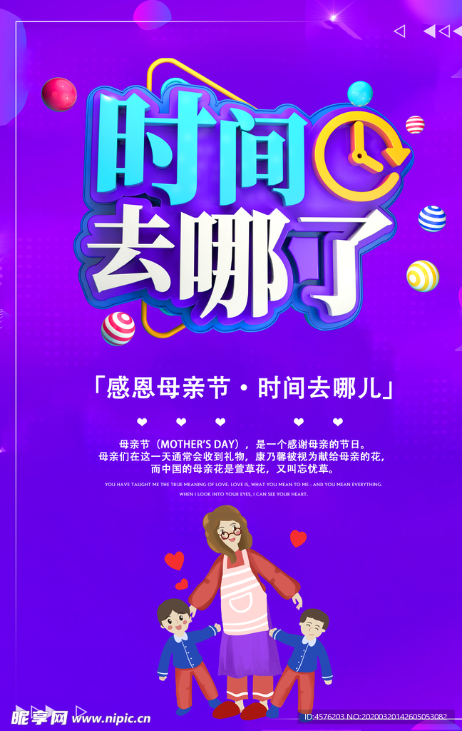 母亲节