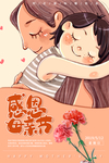 母亲节