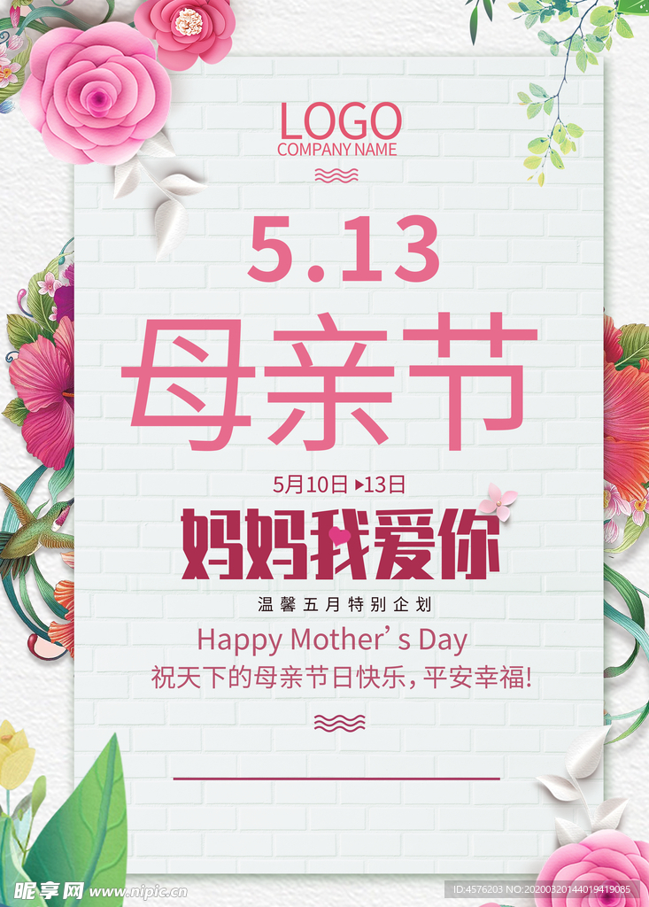 母亲节