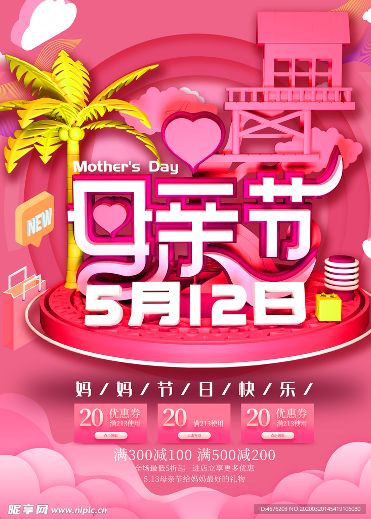 母亲节