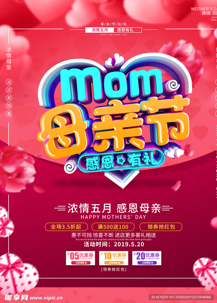 母亲节