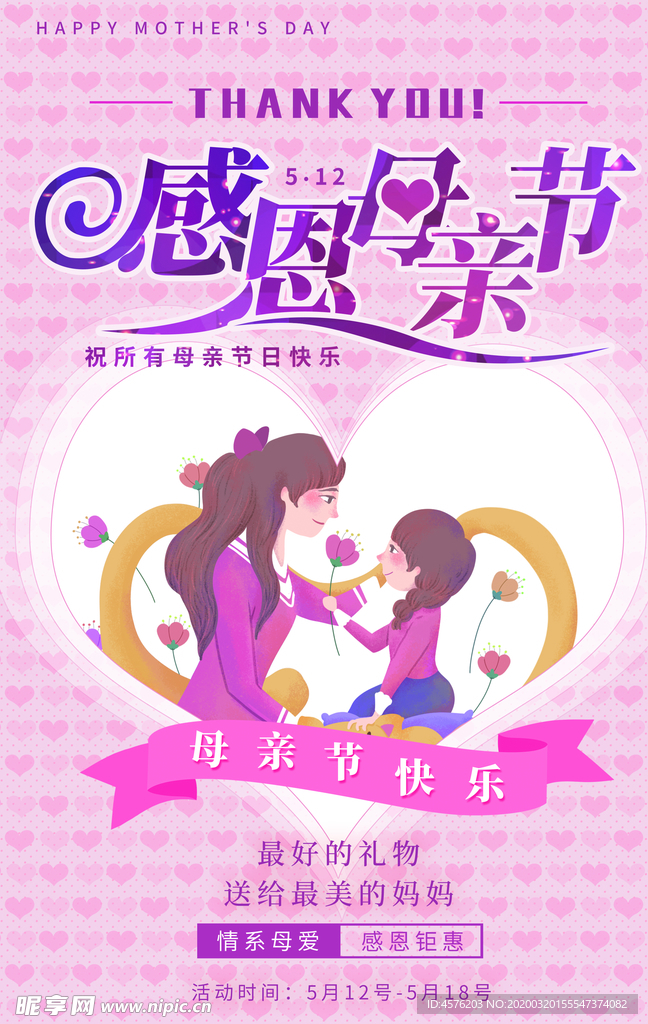 母亲节