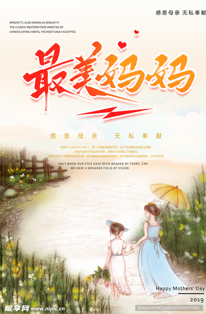 母亲节