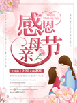 母亲节