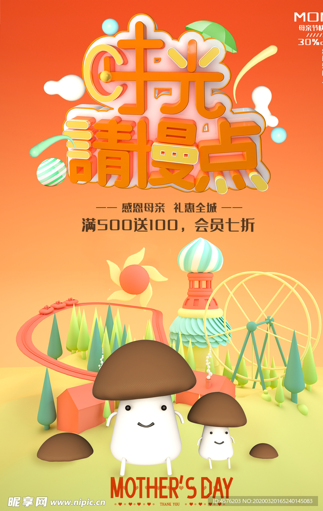 母亲节