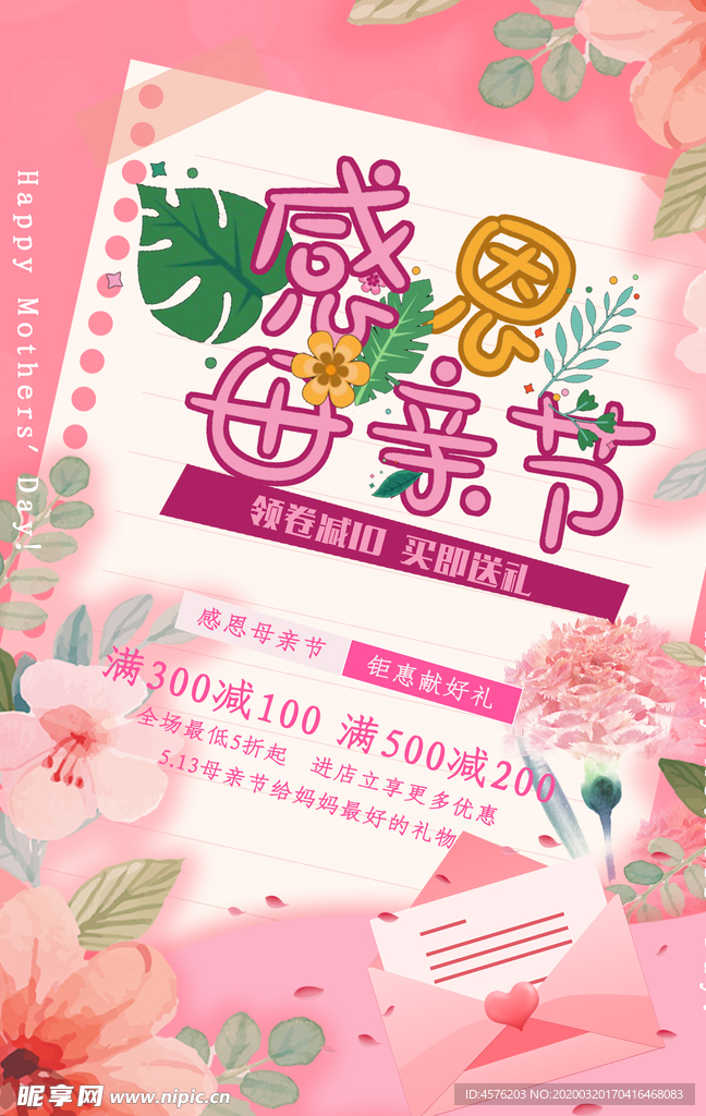 母亲节