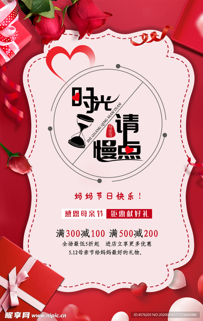 母亲节