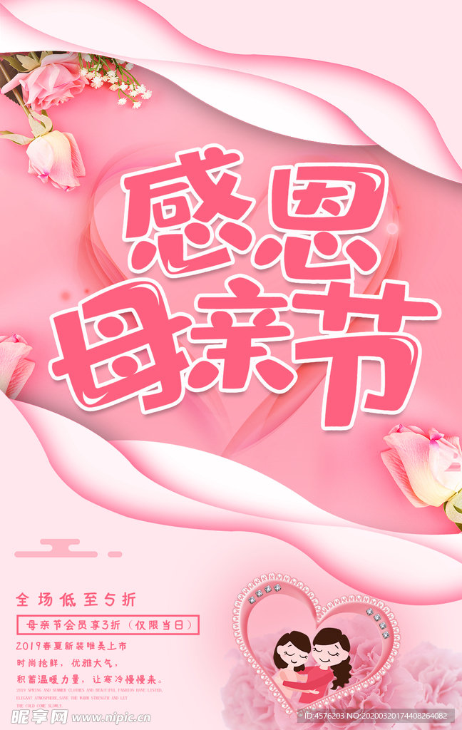 母亲节