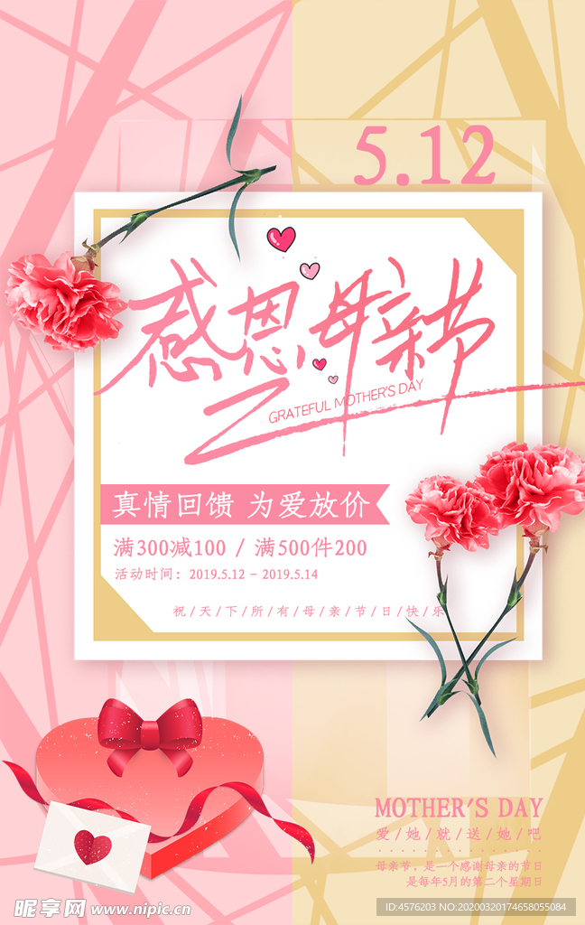 母亲节