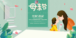 母亲节