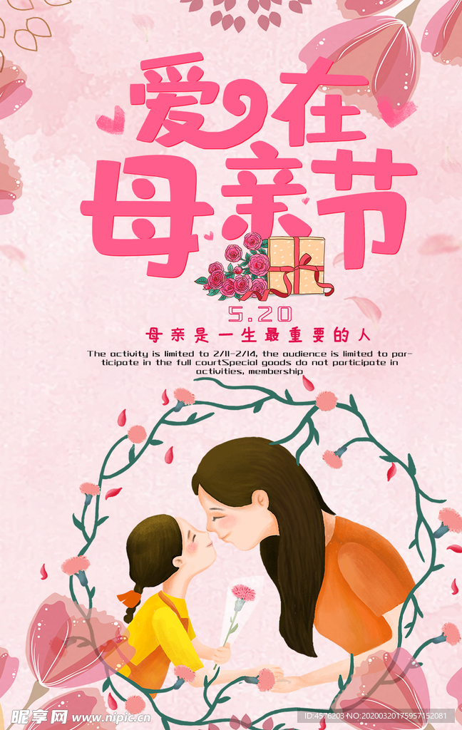 母亲节