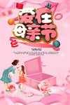 母亲节