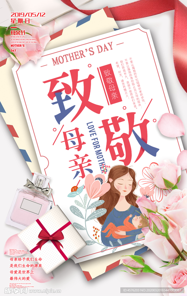 母亲节