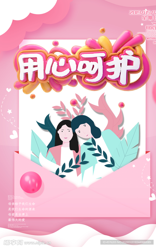 母亲节