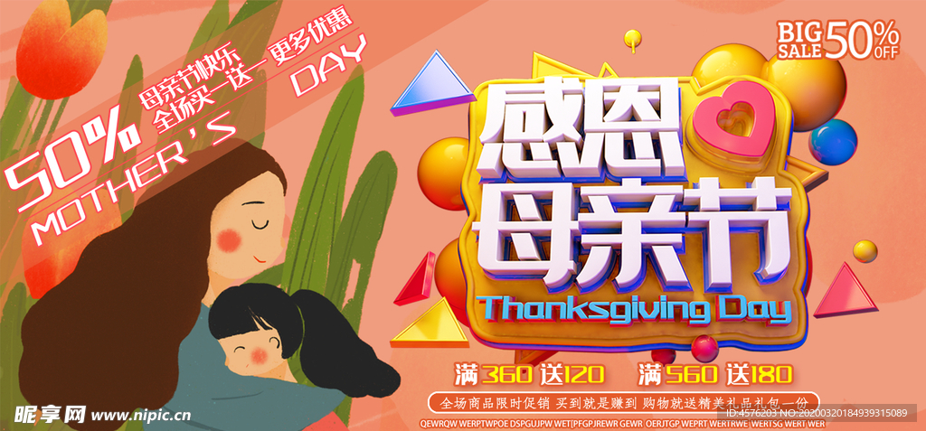 母亲节